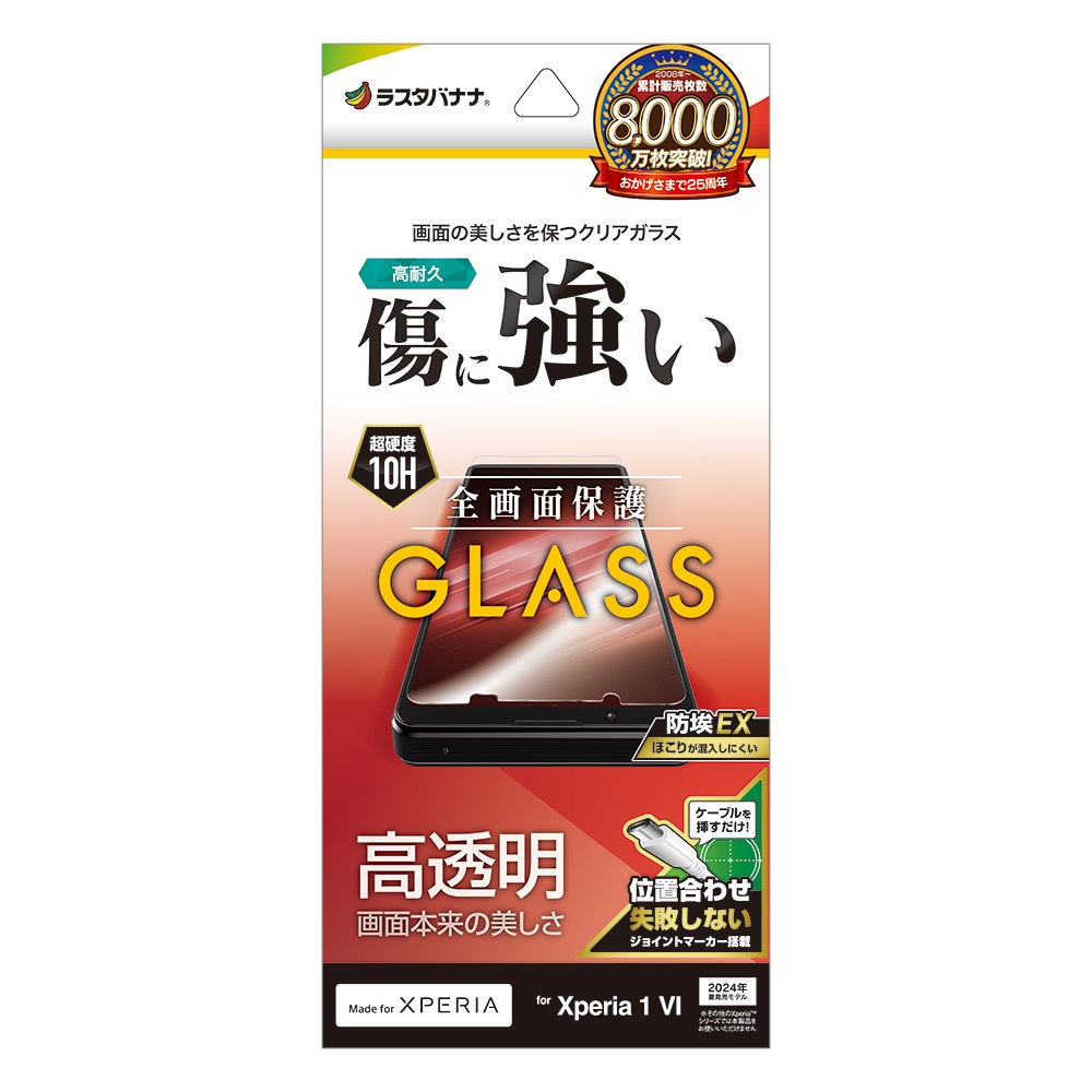 Xperia1 VI SO-51E SOG13 XQ-EC44 ガラスフィルム 全面保護 高