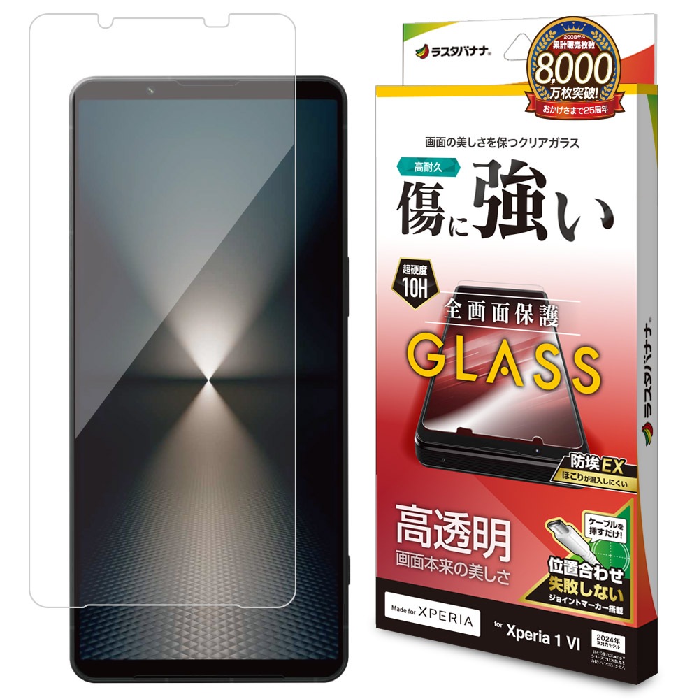 Xperia1 VI SO-51E SOG13 XQ-EC44 ���饹�ե���� �����ݸ�  ����� ��Ʃ�� ���ꥢ �ۥ����ɻ� 0.33mm ����10H ��ñŽ���դ� �������ڥꥢ1 �ޡ���6 �ݸ�ե���� GP4209XP16 �饹���Хʥ�