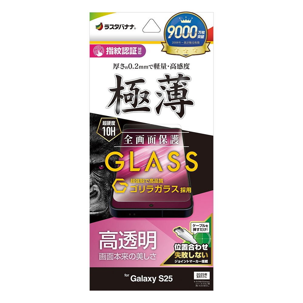 Galaxy S25 SC-51F SCG31 ���饹�ե���� �����ݸ� ����� ��Ʃ�� ���ꥢ ���� �ⴶ�� ����饬�饹���� 0.2mm ����10H ����ǧ���б� ��ñŽ���դ� ����饯���� �ݸ�ե���� GG4805GS25 �饹���Хʥ�