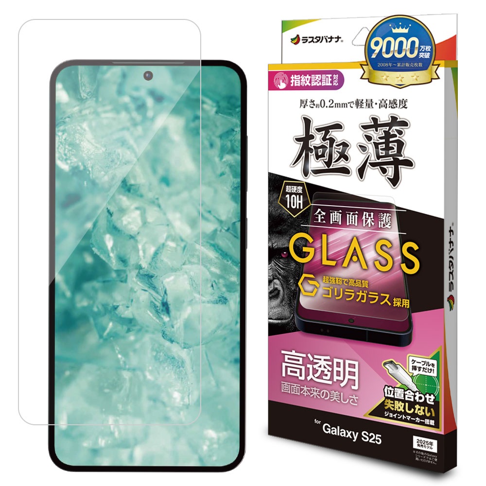 Galaxy S25 SC-51F SCG31 ���饹�ե���� �����ݸ� ����� ��Ʃ�� ���ꥢ ���� �ⴶ�� ����饬�饹���� 0.2mm ����10H ����ǧ���б� ��ñŽ���դ� ����饯���� �ݸ�ե���� GG4805GS25 �饹���Хʥ�
