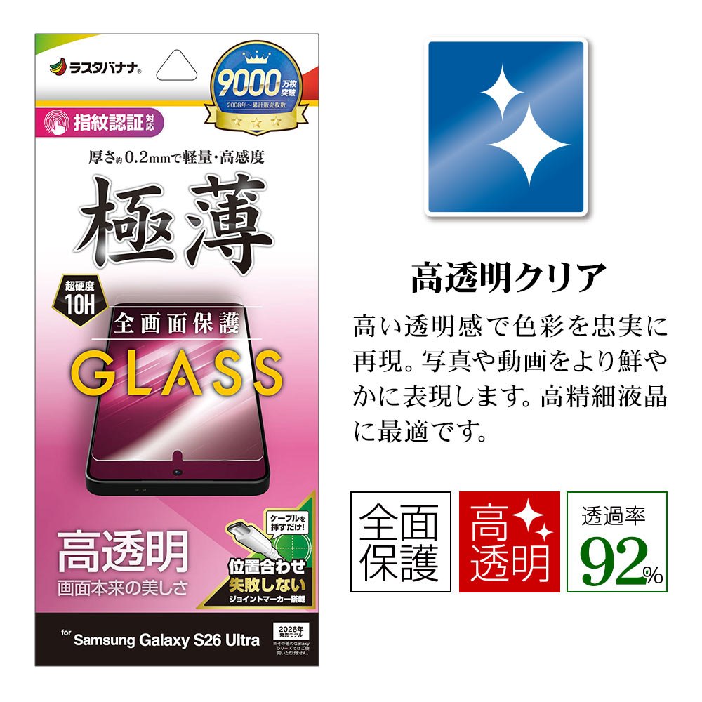 Galaxy S26 Ultra SG-53G SCG37 ���饹�ե���� �����ݸ� ����� ��Ʃ�� ���ꥢ ���� �ⴶ�� 0.2mm ����10H ����ǧ���б� ��ñŽ���դ� ����饯���� ����ȥ� �ݸ�ե���� GP5227GS26U �饹���Хʥ�