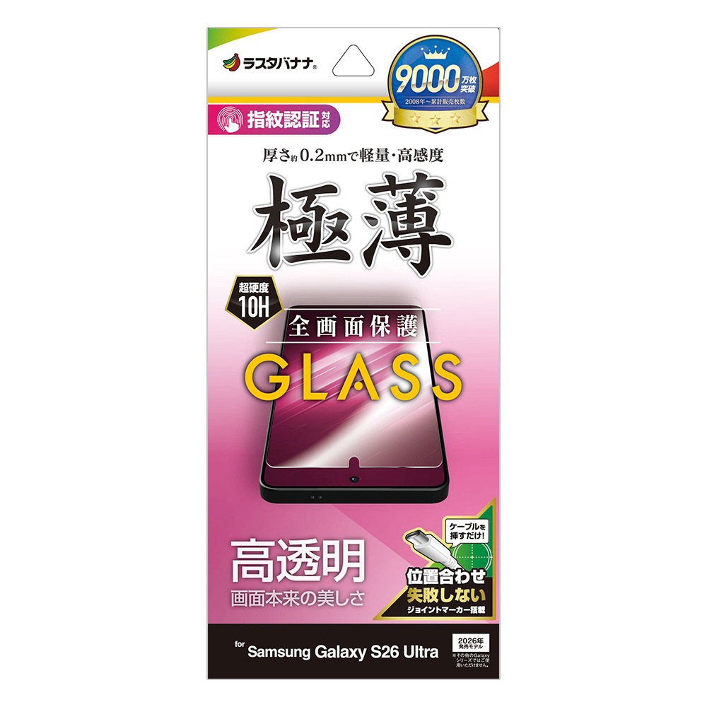 Galaxy S26 Ultra SG-53G SCG37 ���饹�ե���� �����ݸ� ����� ��Ʃ�� ���ꥢ ���� �ⴶ�� 0.2mm ����10H ����ǧ���б� ��ñŽ���դ� ����饯���� ����ȥ� �ݸ�ե���� GP5227GS26U �饹���Хʥ�