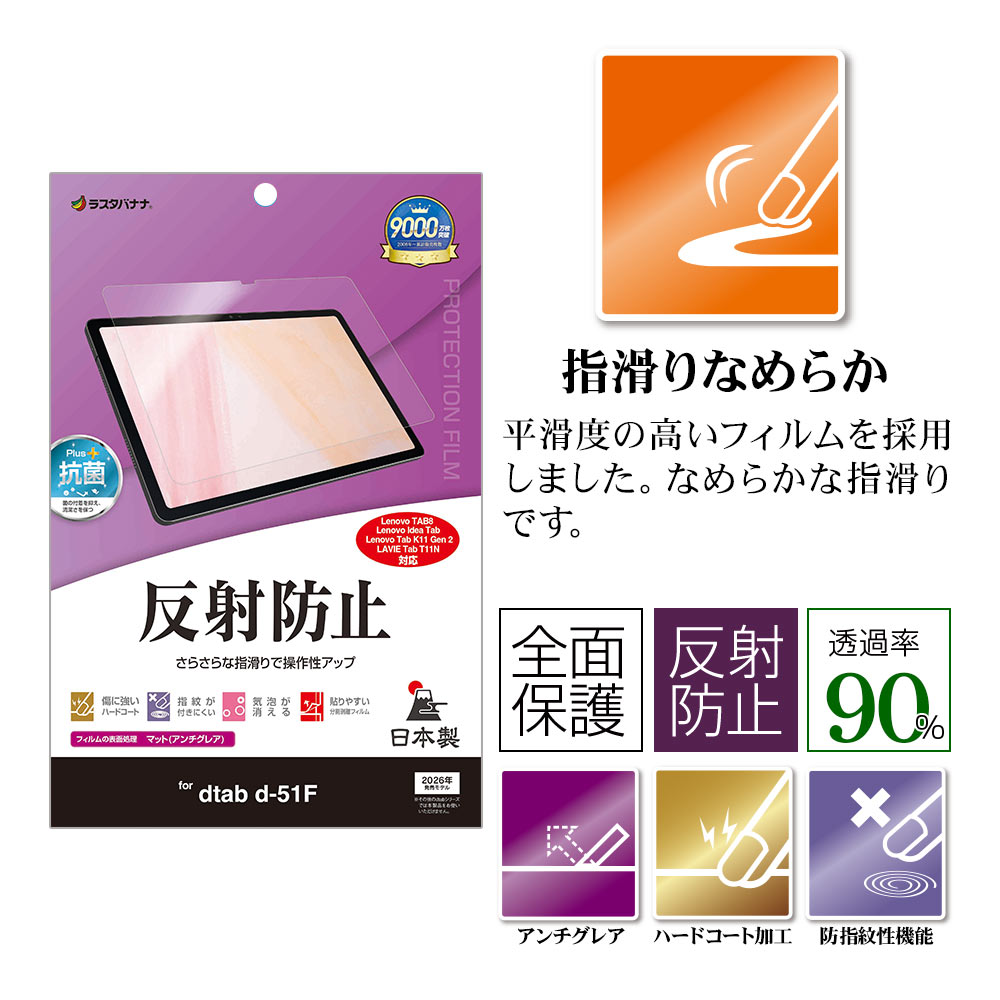 dtab d-51F Lenovo TAB8  Idea Tab K11 Gen 2 LAVIE Tab T11N  �ե���� �����ݸ� ���餵�� �ޥå� ��������쥢 ȿ���ɻ� ���� ������ �ǥ������� ��Υ� ����� �ݸ�ե���� TR5260D51F �饹���Хʥ�