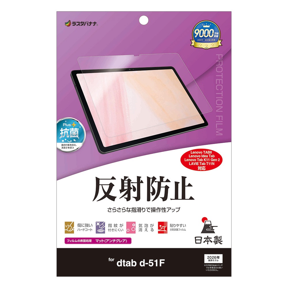dtab d-51F Lenovo TAB8  Idea Tab K11 Gen 2 LAVIE Tab T11N  �ե���� �����ݸ� ���餵�� �ޥå� ��������쥢 ȿ���ɻ� ���� ������ �ǥ������� ��Υ� ����� �ݸ�ե���� TR5260D51F �饹���Хʥ�