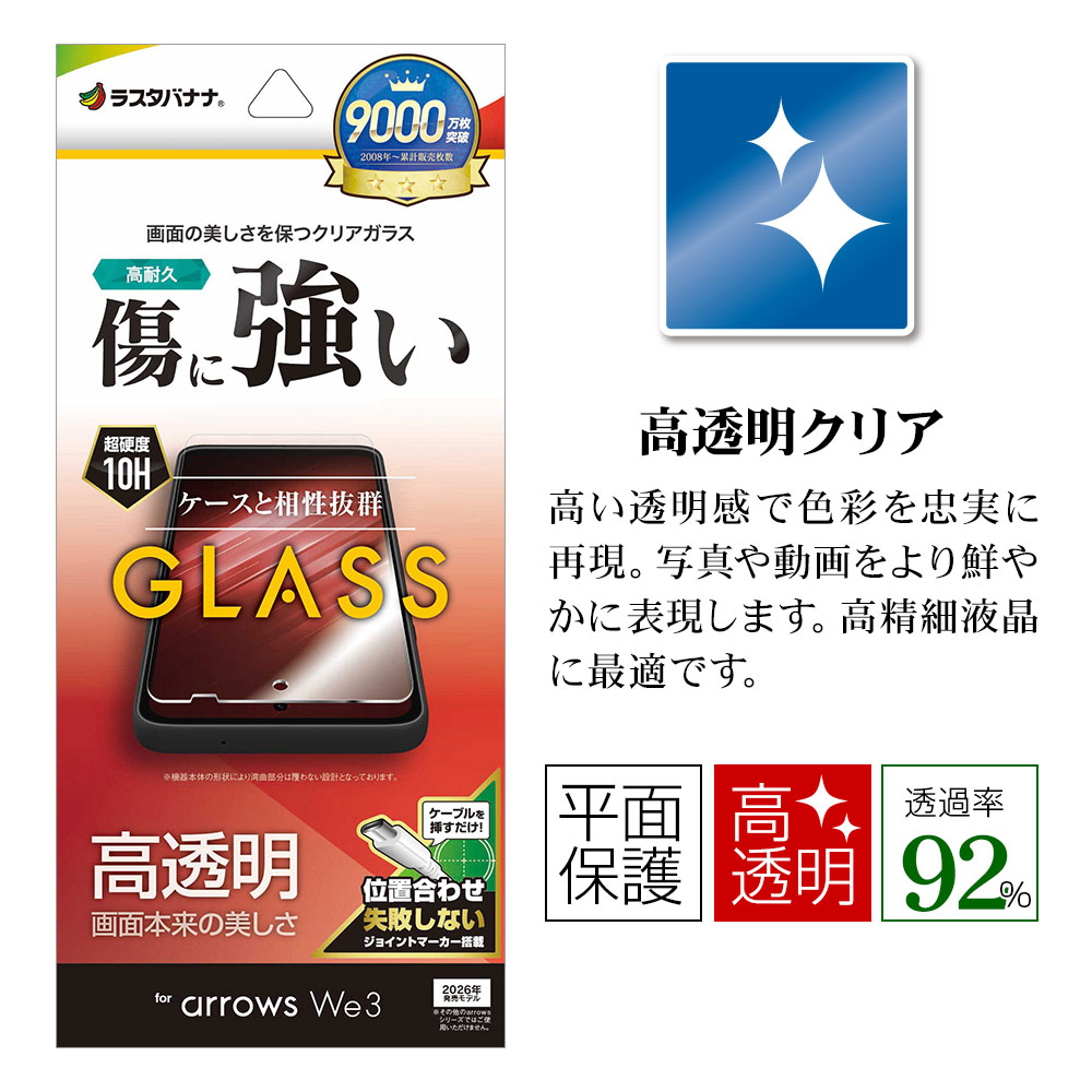 arrows We3 F-52G FCG04 ���饹�ե���� ʿ���ݸ� ����� ��Ʃ�� ���ꥢ ���˶��� 0.33mm ����10H ��ñŽ���դ� �������� ������3 �ݸ�ե���� GP5342FAW3 �饹���Хʥ�