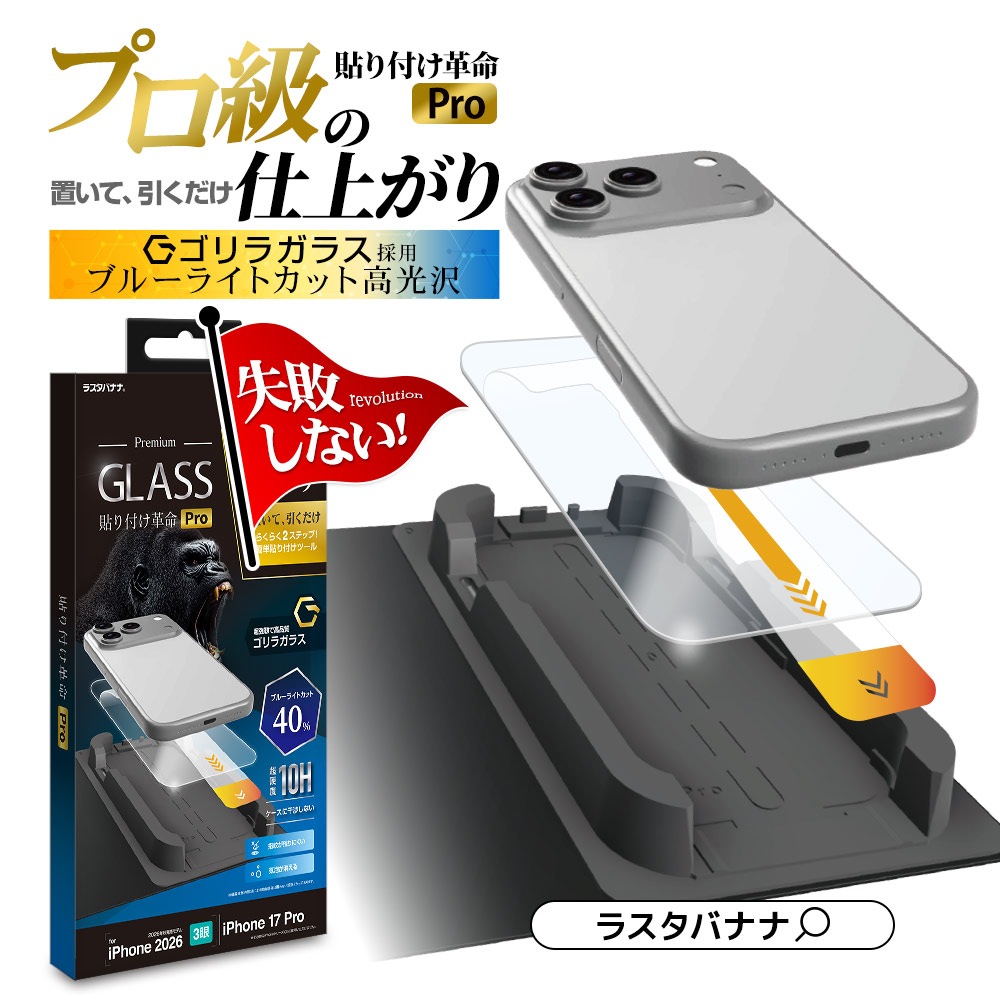 iPhone18 Pro 17 Pro ���饹�ե���� �֥롼�饤�ȥ��å� ����� ���˶��� ���Ĥ��ʤ� ���ĥ쥹 ����饬�饹���� 0.33mm ����10H �ץ���λž夬�� Ž�ճ�̿Pro �ִ�Ž�� �����ե��� �ݸ�ե���� MTK5427IP6B �饹���Хʥ�