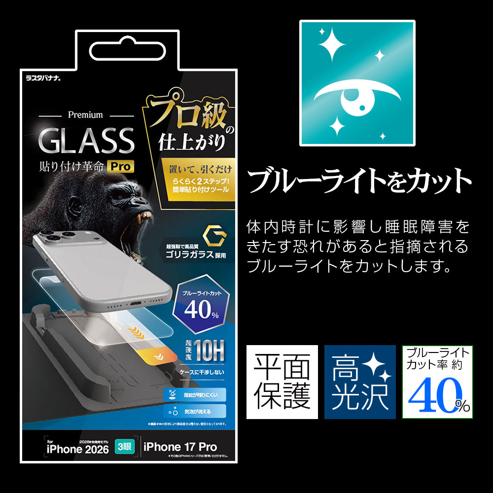 iPhone18 Pro 17 Pro ���饹�ե���� �֥롼�饤�ȥ��å� ����� ���˶��� ���Ĥ��ʤ� ���ĥ쥹 ����饬�饹���� 0.33mm ����10H �ץ���λž夬�� Ž�ճ�̿Pro �ִ�Ž�� �����ե��� �ݸ�ե���� MTK5427IP6B �饹���Хʥ�