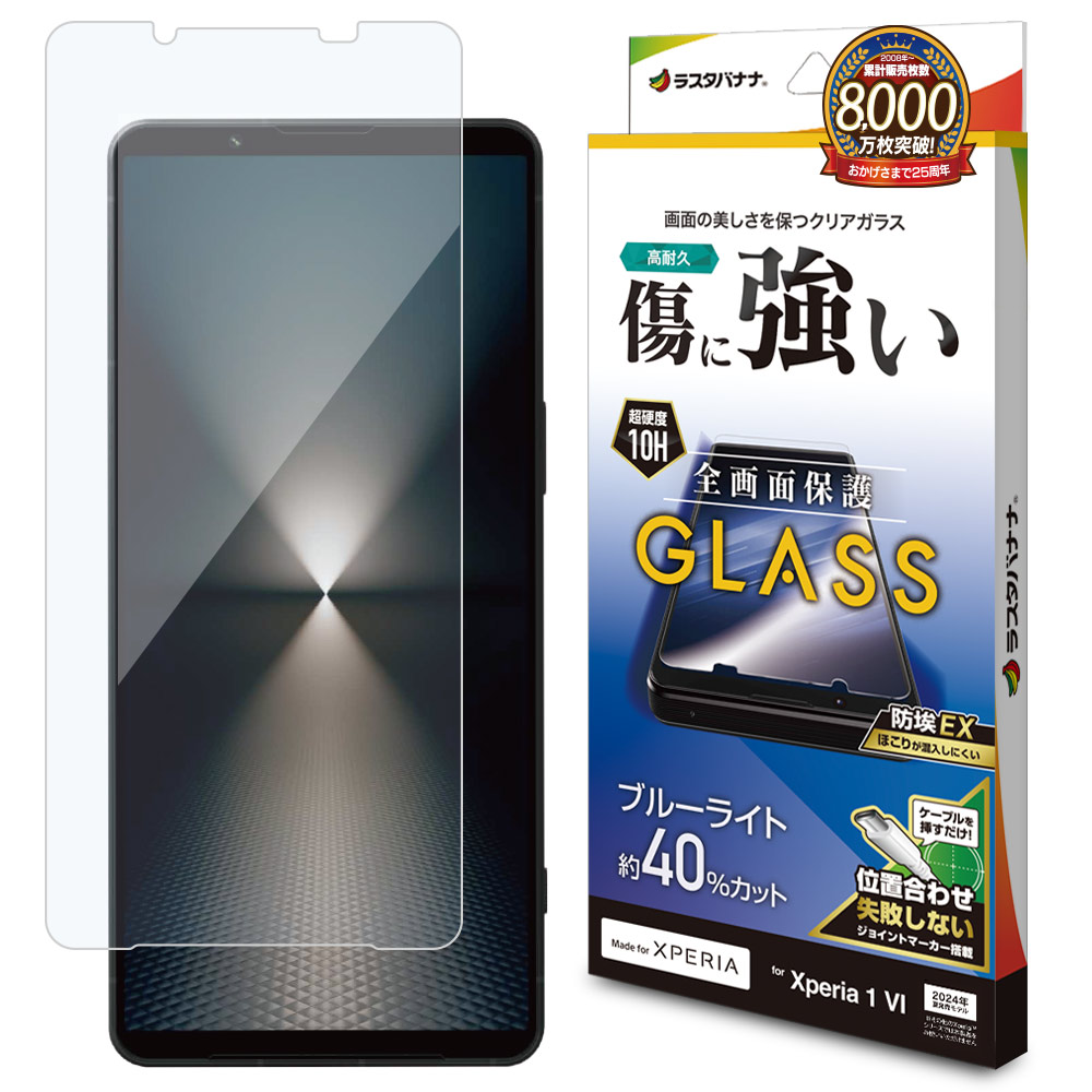 Xperia1 VI SO-51E SOG13 XQ-EC44 ���饹�ե���� �����ݸ� �֥롼�饤�ȥ��å� ����� ���ꥢ �ۥ����ɻ�  0.33mm ����10H ��ñŽ���դ� �������ڥꥢ1 �ޡ���6 �ݸ�ե���� GE4210XP16 �饹���Хʥ�