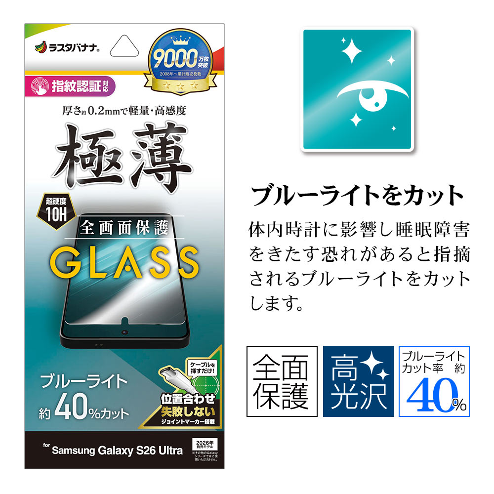 Galaxy S26 Ultra SG-53G SCG37 ���饹�ե���� �����ݸ� �֥롼�饤�ȥ��å� ���� �ⴶ�� ����� 0.2mm ����10H ����ǧ���б� ��ñŽ���դ� ����饯���� ����ȥ� �ݸ�ե���� GE5228GS26U �饹���Хʥ�