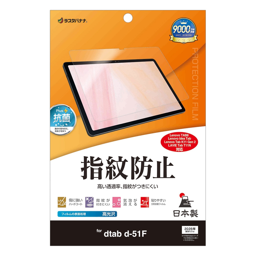 dtab d-51F Lenovo TAB8  Idea Tab K11 Gen 2 LAVIE Tab T11N �ե���� �����ݸ� ����� ��Ʃ�� ���ꥢ �����ɻ� ���ʤ� ���� ������ �ǥ������� ��Υ� ����� �ݸ�ե���� G5261D51F �饹���Хʥ�