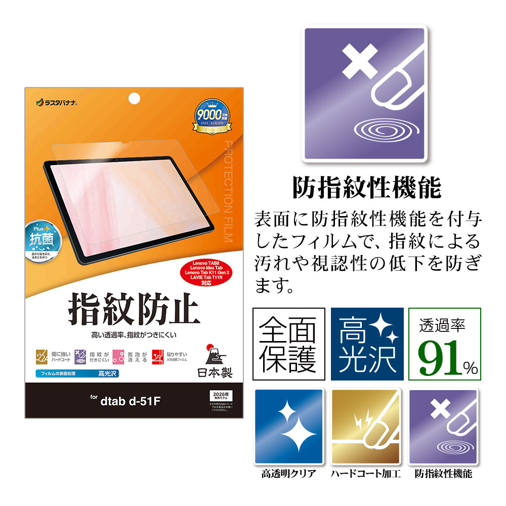 dtab d-51F Lenovo TAB8  Idea Tab K11 Gen 2 LAVIE Tab T11N �ե���� �����ݸ� ����� ��Ʃ�� ���ꥢ �����ɻ� ���ʤ� ���� ������ �ǥ������� ��Υ� ����� �ݸ�ե���� G5261D51F �饹���Хʥ�