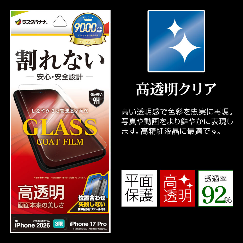 iPhone18 Pro 17 Pro �ե���� ����� ��Ʃ�� ���ꥢ ���饹������ ���ʤ�  ��ñŽ���դ� �����ե��� �ݸ�ե���� AP5428IP6B �饹���Хʥ�