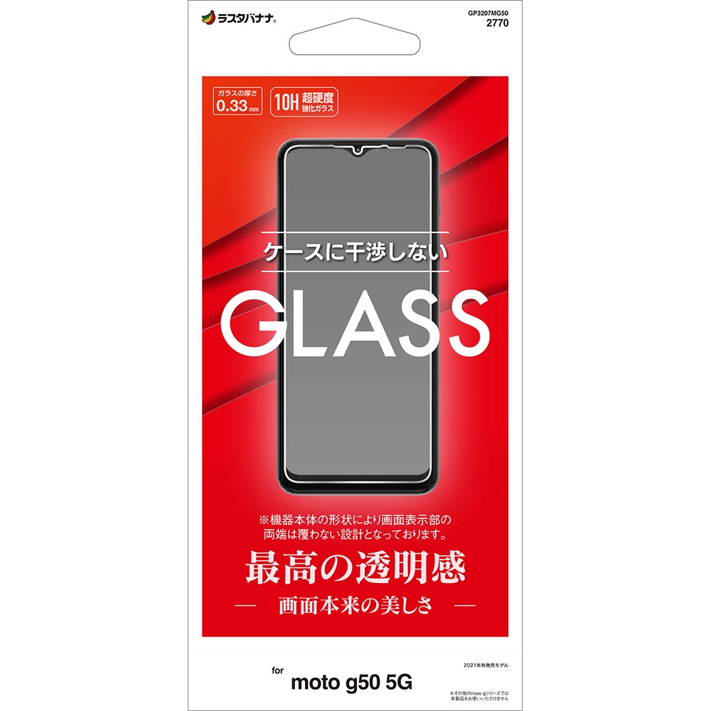 Motorola moto g50 5G 饹ե ʿݸ  Ʃ ꥢ Ĥʤ ĥ쥹 0.33mm 10H ȥ顼 g50 ݸե GP3207MG50