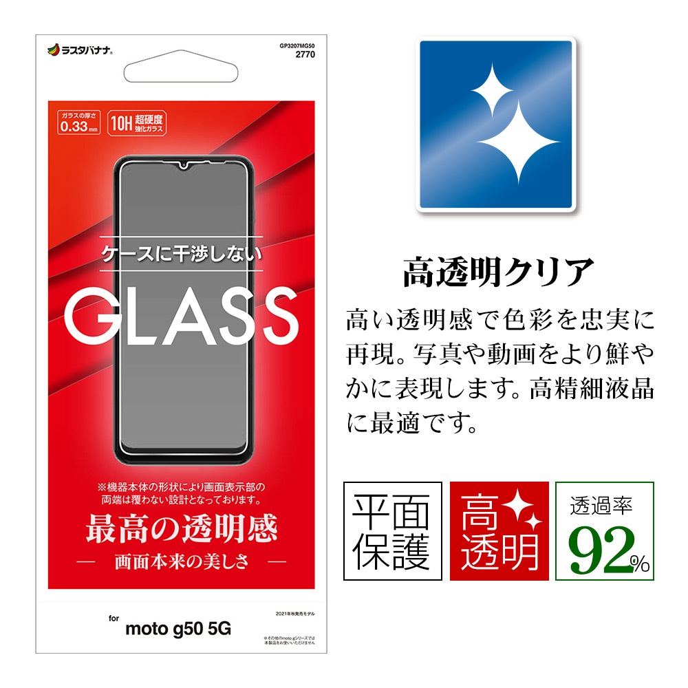 Motorola moto g50 5G 饹ե ʿݸ  Ʃ ꥢ Ĥʤ ĥ쥹 0.33mm 10H ȥ顼 g50 ݸե GP3207MG50