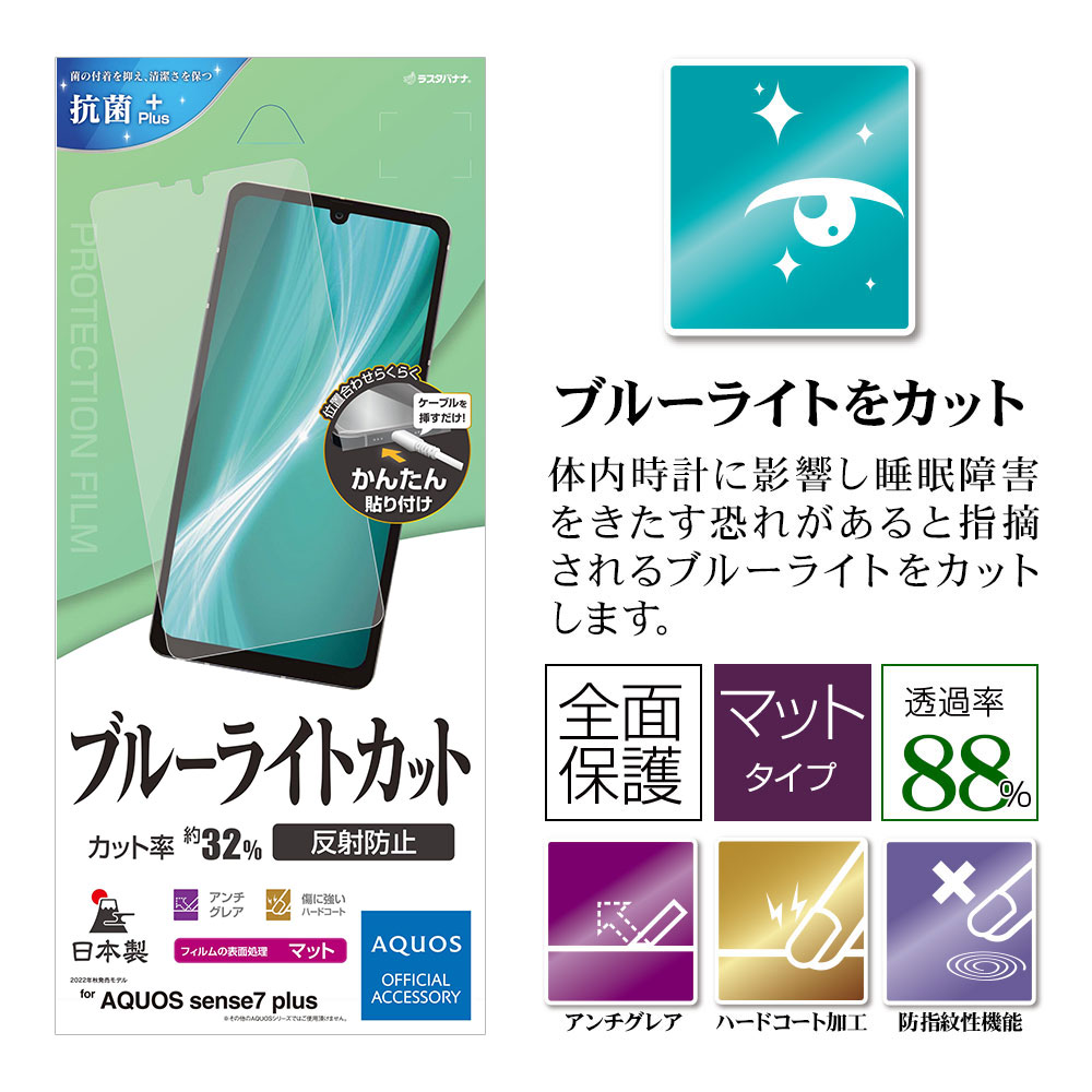 AQUOS sense7 plus ե ݸ ֥롼饤ȥå ޥå 쥢 ȿɻ   ñŽդ  7 ץ饹 ݸե Y3673AQOS7P 饹Хʥ