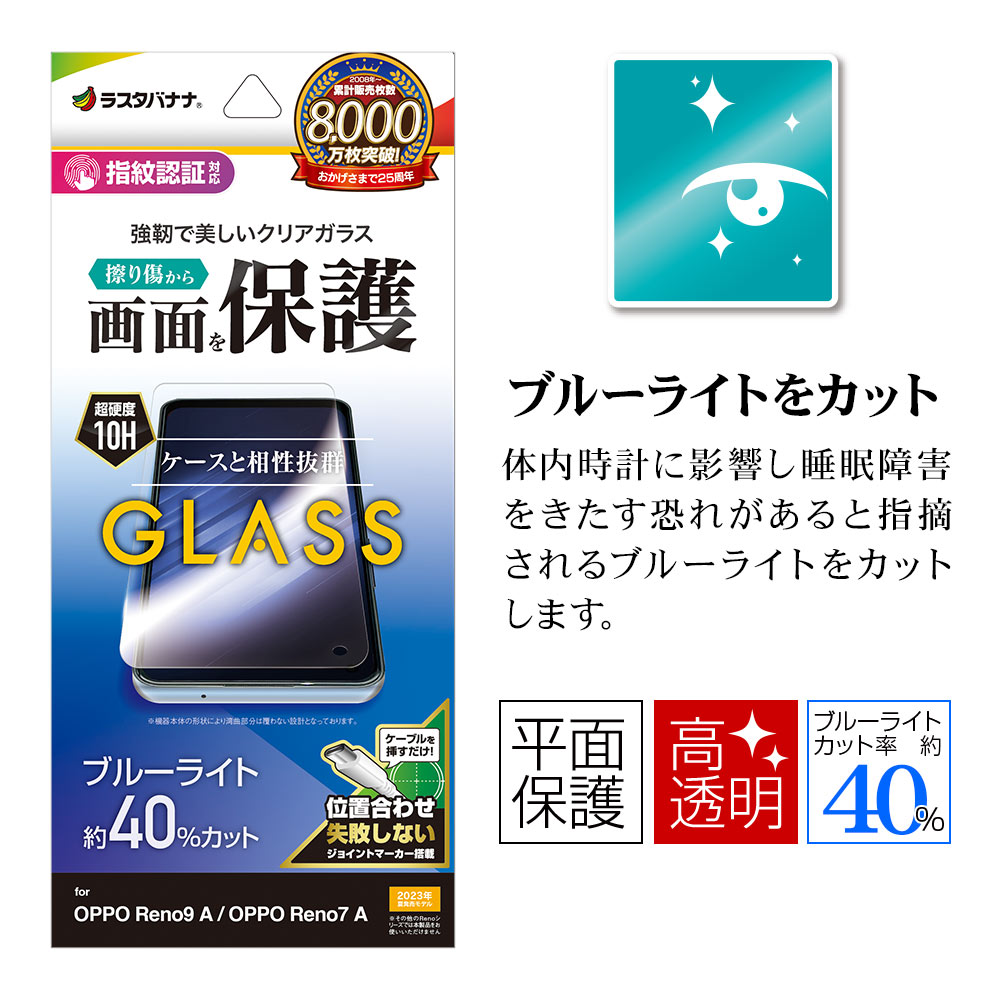 OPPO Reno9 A Reno7 A 饹ե ʿݸ ֥롼饤ȥå  Ʃ ꥢ 0.33mm 10H ǧб ñŽդ ݸե å 9 A 7 A GE3871RENO9A 饹Хʥ