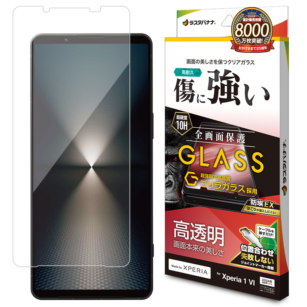 Xperia1 VI SO-51E SOG13 XQ-EC44 ���饹�ե���� �����ݸ� ����� ��Ʃ�� ���ꥢ ����饬�饹���� �ۥ����ɻ�  0.33mm ����10H ��ñŽ���դ� �������ڥꥢ1 �ޡ���6 �ݸ�ե���� GG4211XP16 �饹���Хʥ�
