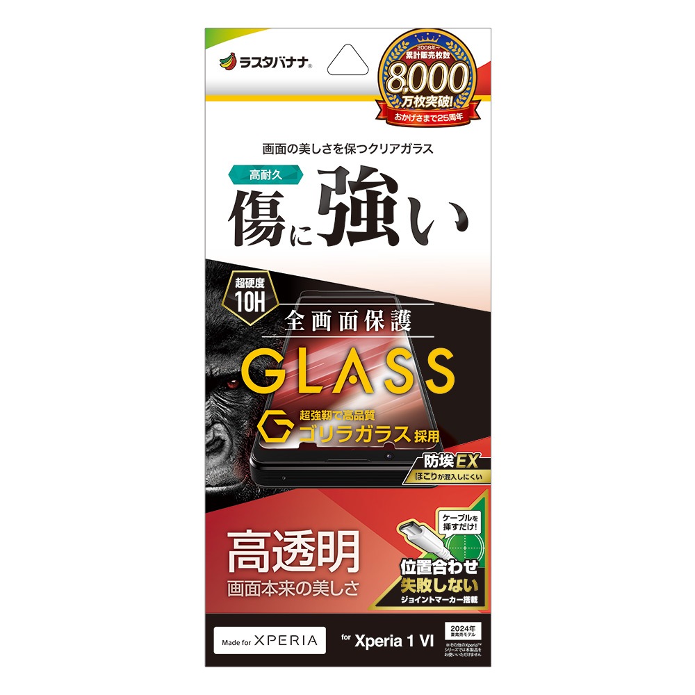 Xperia1 VI SO-51E SOG13 XQ-EC44 ガラスフィルム 全面保護 高