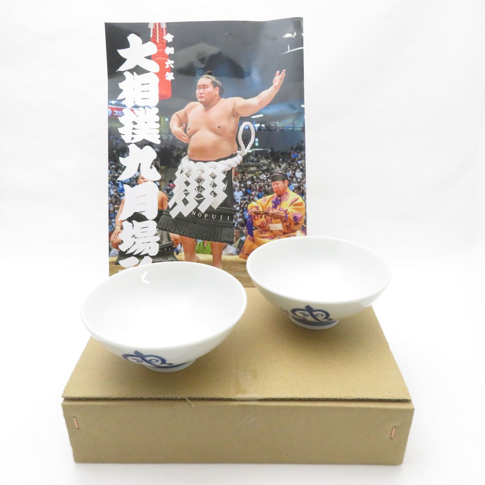 未使用 大相撲 茶碗 2枚 令和6年 9月場所 お土産 升席 SN134S2 【中古】