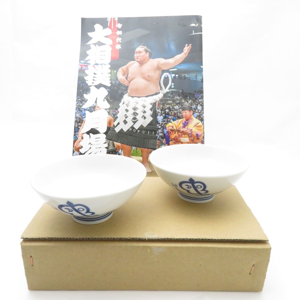 未使用 大相撲 茶碗 2枚 令和6年 9月場所 お土産 升席 SN135S2 【中古】