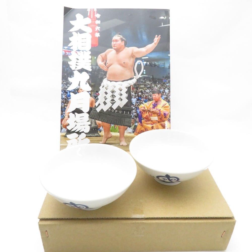 未使用 大相撲 茶碗 2枚 令和6年 9月場所 お土産 升席 SN137S2 【中古】