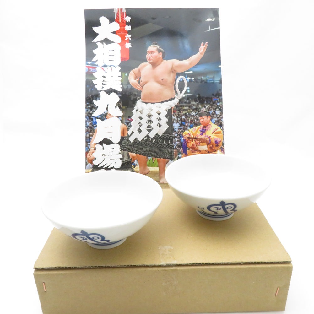 未使用 大相撲 茶碗 2枚 令和6年 9月場所 お土産 升席 SN138S2 【中古】