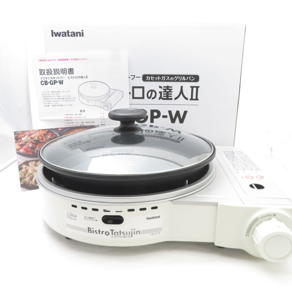 未使用 Iwatani イワタニ CB-GP-W イワタニカセットフー ビストロの達人II カセットコンロ SM4251Z 【中古】