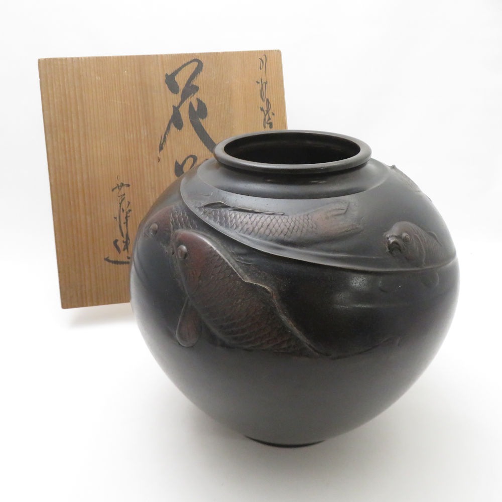 勘渓工房 般若勘渓 唐銅群鯉地文 丸型花瓶 SM4794Z 【中古】