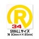 STICKER R34 YELLOW SMALLサイズ