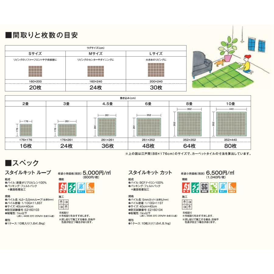 カーペットタイル サンゲツ 滑り止め付き ラグ ラグカーペット KIT11 スタイルキット 400mm×400mm 8.0mm厚 10枚入り/ケース