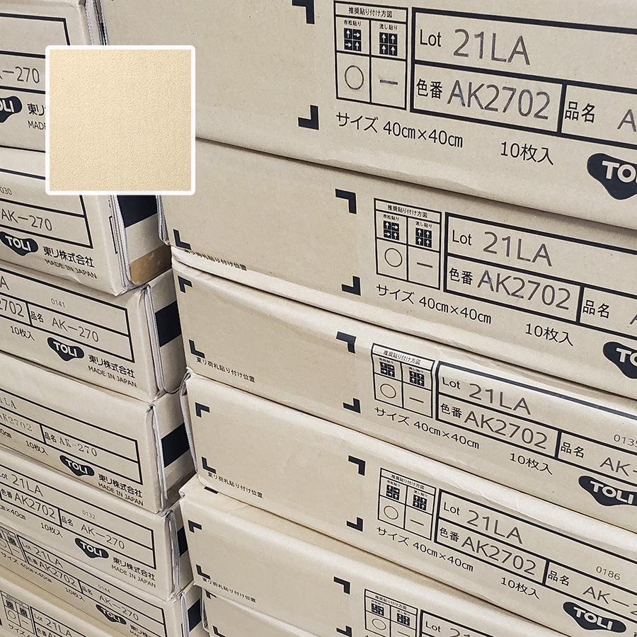 住宅用タイルカーペット ファブリックフロア 東リ AK2702  アタック270 キャンバスファイン 400mm×400mm 10mm厚 裏面吸着 10枚入り/ケース（店在庫）