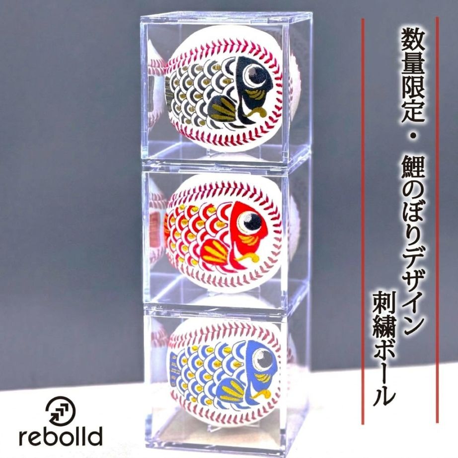 【期間限定・数量限定】鯉のぼりボール 3個セット 黒・赤・青の3色/ケース付き  硬式野球ボール型 ギフト　刺繍ボール こどもの日
