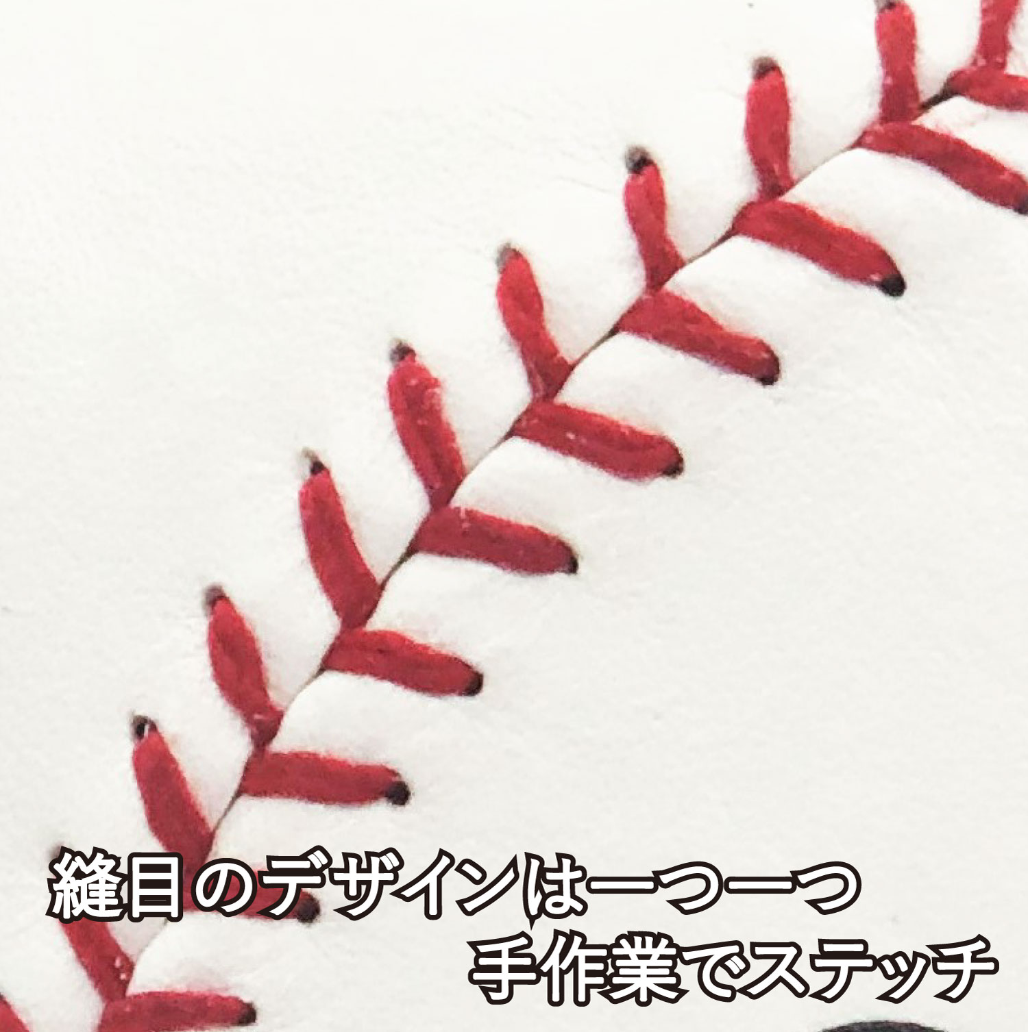 野球ボール革 本革キーホルダー キーチェーン ハンドステッチ