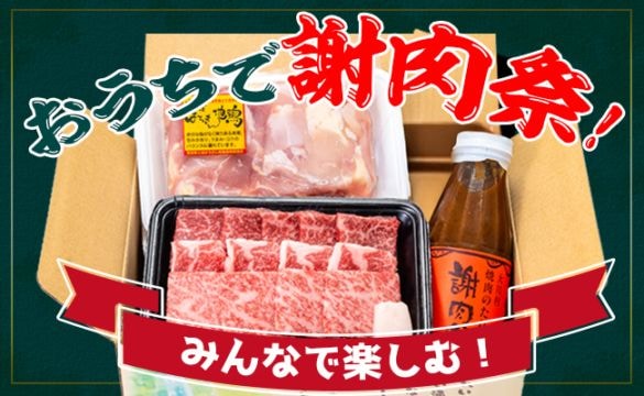 謝肉祭セット ご家族様用 | 肉・贈答品 | 土佐れいほく市