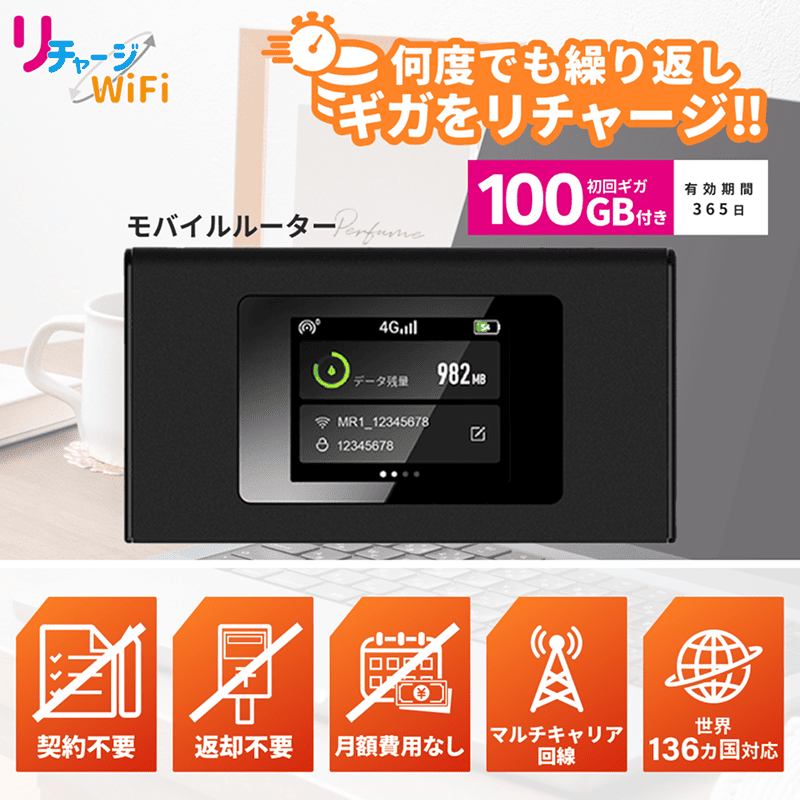 ギガ付きモバイルルーター,国内海外チャージ対応 | 【公式