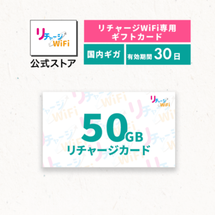 リチャージWiFi 【リチャージWiFi専用】100ギガ_365日