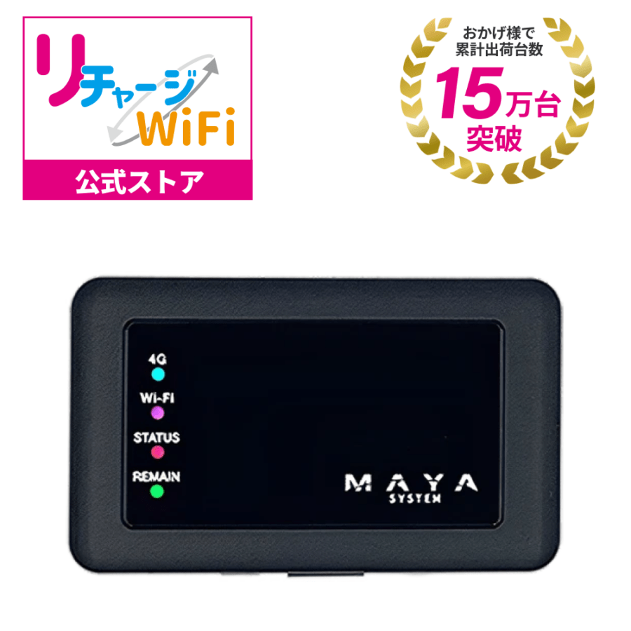 リチャージ WiFi M4（バッテリーレス） リチャージWiFi 【リチャージWiFi 公式】100 ギガ付き 365日 M4