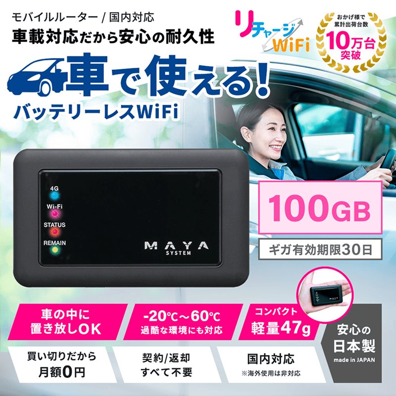 ギガ付きUSB接続 バッテリーレスモバイルルーター 100ギガ30日