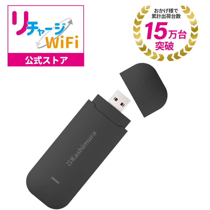 ギガ付きモバイルルーター | 【公式】リチャージモバイル WiFi SIM