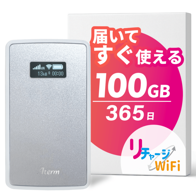 【最終値下げ•美品】リチャージWiFi47ギガ付（有効期限2026年7月20日） クリスマスセール 2025 | 【公式】リチャージモバイル WiFi SIM