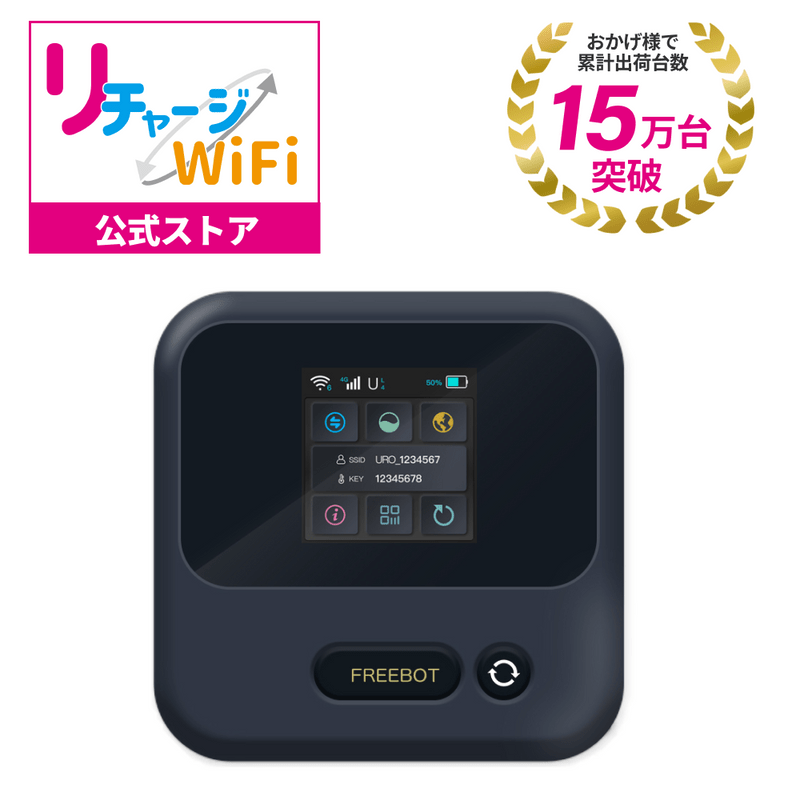 ギガ付きモバイルルーター | 【公式】リチャージモバイル WiFi SIM