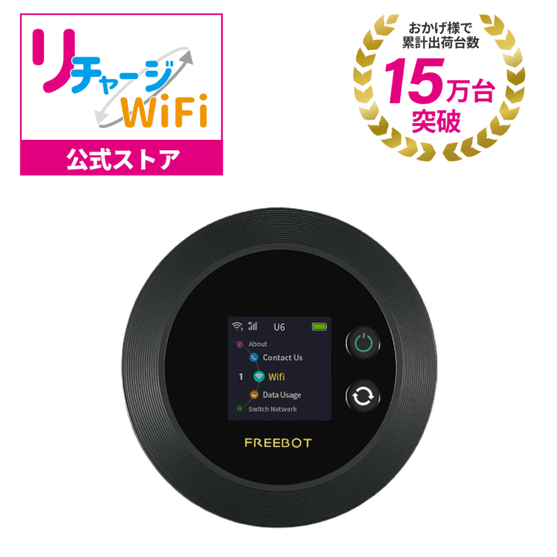 ギガ付きモバイルルーター | 【公式】リチャージモバイル WiFi SIM