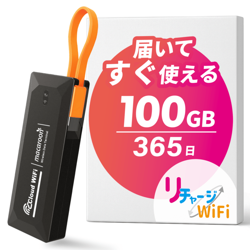 リチャージモバイル機種モデルM4 M4】リチャージWiFi 100ギガ/365日 | 国内ギガ付きルーター | 【公式