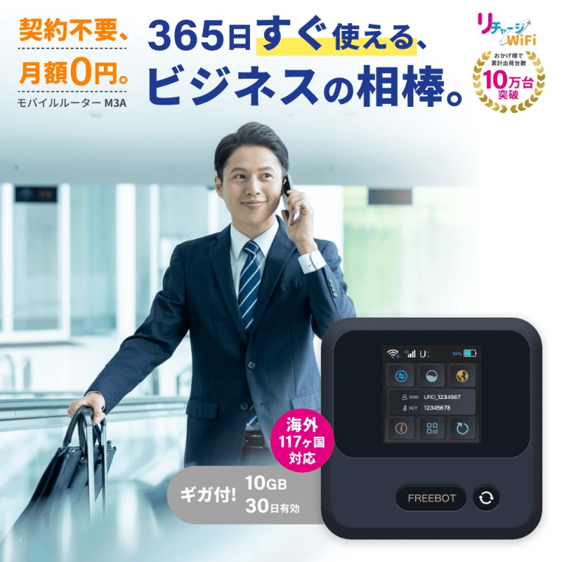 【残55.44GB】リチャージ式 ポケットwifi 国内 海外対応 Amazon | 【リチャージWiFi】ギガ付ポケットWiFi 契約返却無し