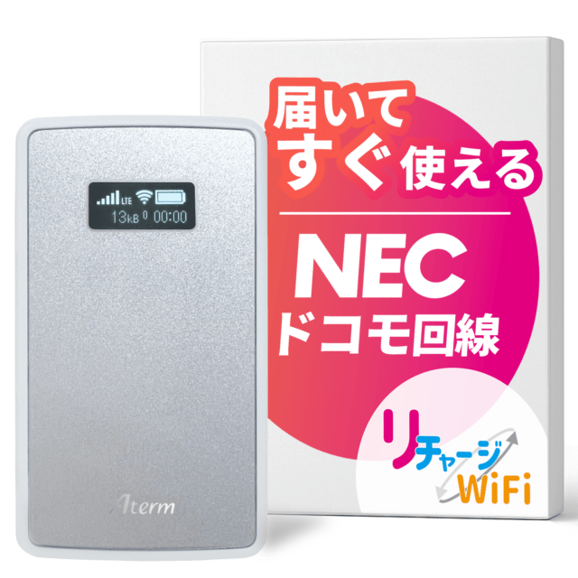 リチャージWiFi端末ラインナップ