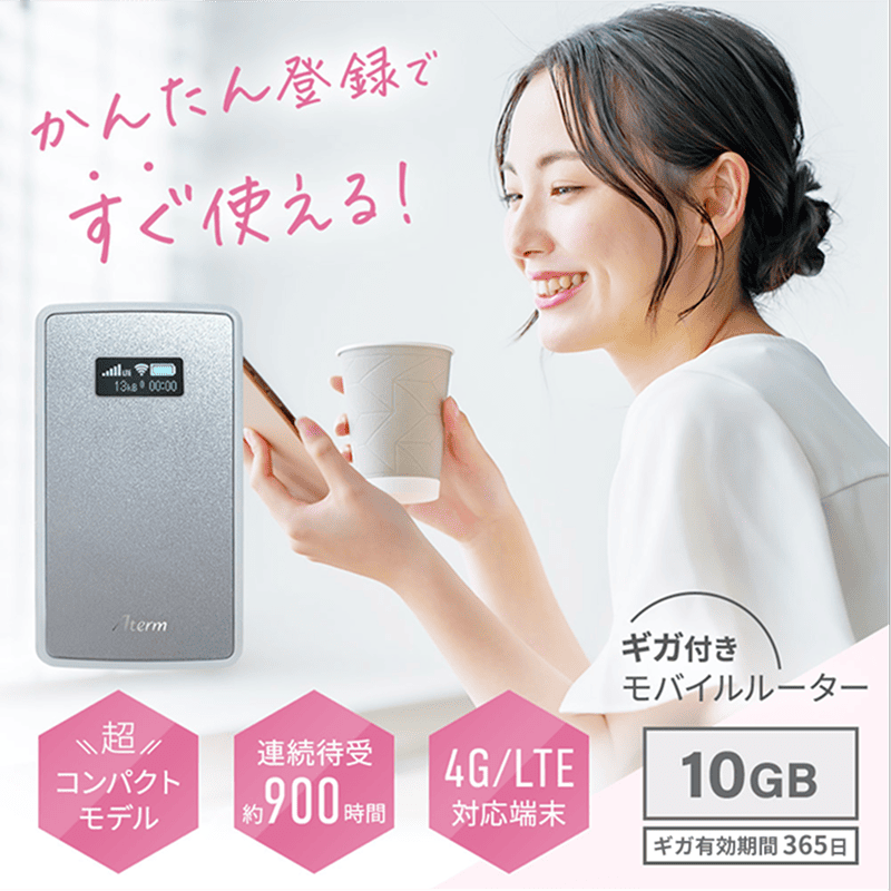 ギガ付きモバイルルーター | 【公式】リチャージモバイル WiFi SIM