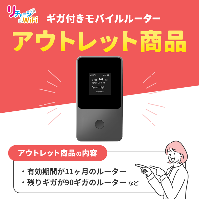 100ギガ付きモバイルルーター 追加ギガチャージ(国内のみ