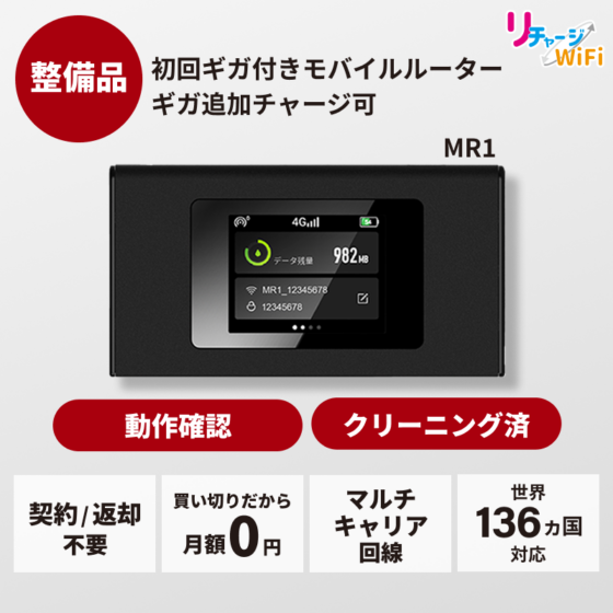(中古)リチャージWiFi 残ほぼ5GB 中古)リチャージWiFi 残ほぼ5GB