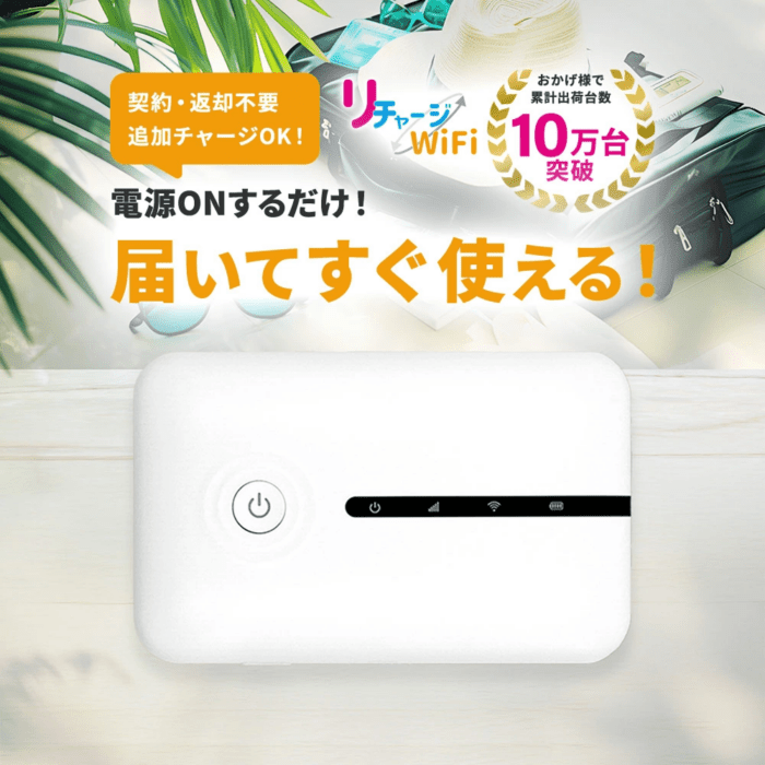 【残55.44GB】リチャージ式 ポケットwifi 国内 海外対応 Amazon | 【リチャージWiFi】国内100ギガ付き モバイルルーター