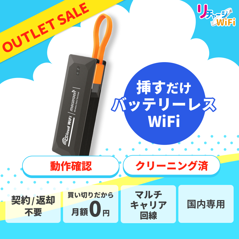 すべての商品 | 【公式】リチャージモバイル WiFi SIM